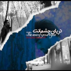 دانلود آهنگ حسین امیریان دریای چشمانت با کیفیت 320